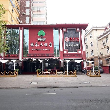 Qingdao Fu Yong Hotel エクステリア 写真