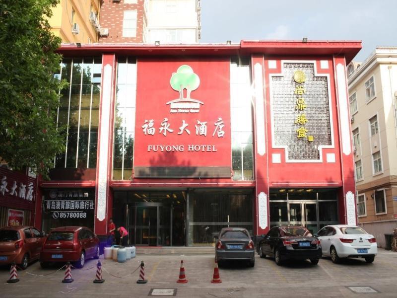 Qingdao Fu Yong Hotel エクステリア 写真