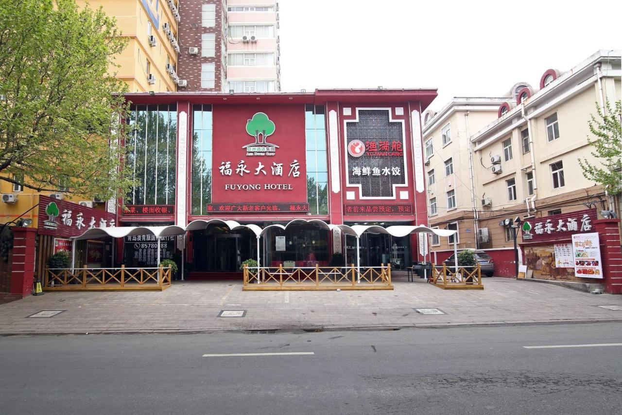 Qingdao Fu Yong Hotel エクステリア 写真